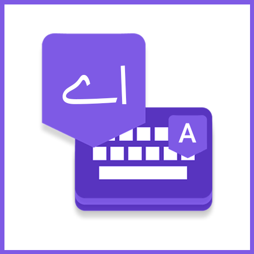 Urdu Keyboard : Urdu Typing logo
