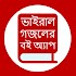 ভাইরাল গজলের বই: Bangla Gojol