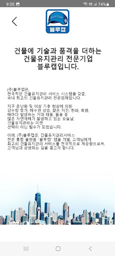 블루캡- 방수, 도장, 코킹, 인테리어, 방역, 청소 Screen 3