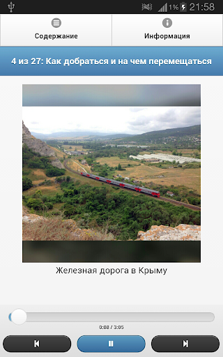 Крым — аудио гид Screenshot 1 - AppWisp.com