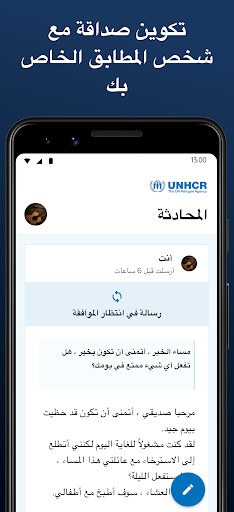 عالمنا أقرب - للاجئين Screen 3