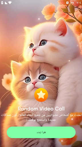 GO live دردشة فيديو مع بنات