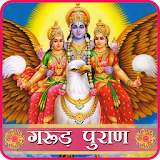 Garud Puran in Hindi icon