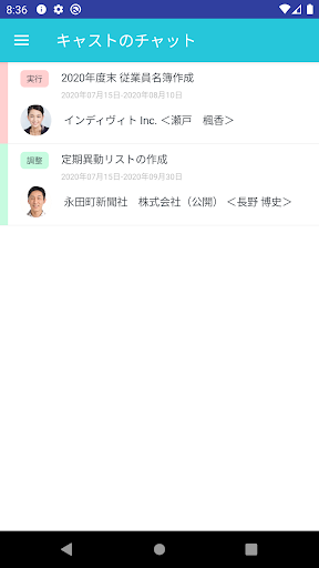 ギグタグアプリ Screen 3