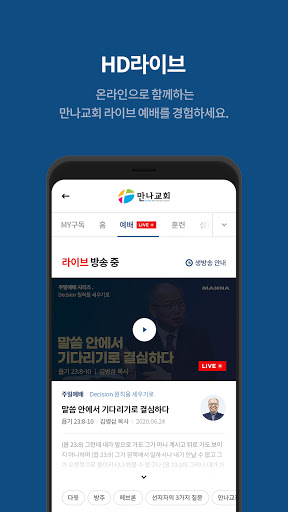 만나교회 Screen 2