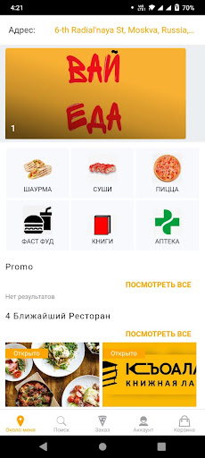 Вай Еда Screen 3