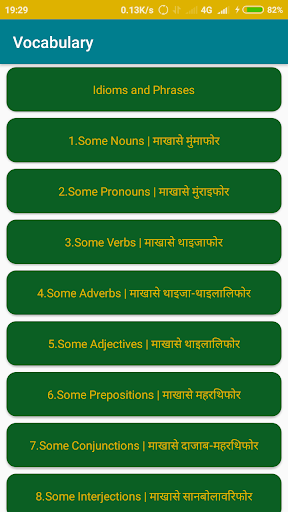 Bodo English Learningबर इंरा