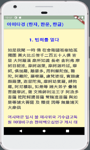 Android application 아미타경(한자, 한문, 한글) screenshort