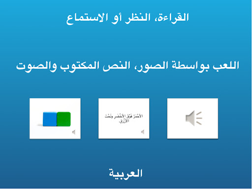 Lexico الفهم اللغوي Screen 3