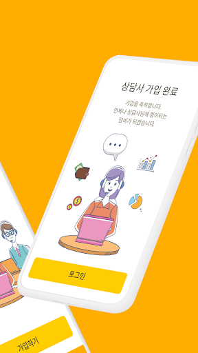 나의 대출 상담사 - 상담, 신청, 관리까지 단번에! Screen 2