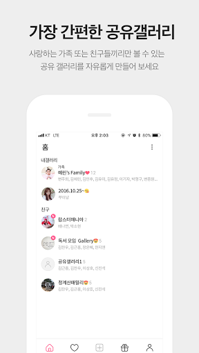 모두의갤러리 - 우리가족 앨범 Screen 3