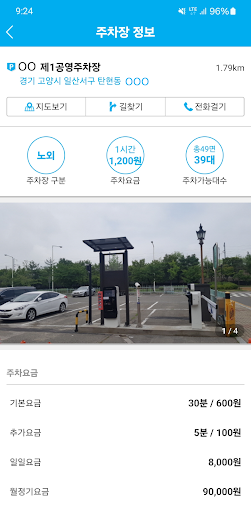 고양시 공영주차장 Screen 3