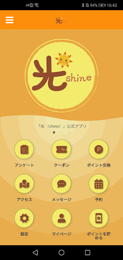 Android application 光 （shine）　公式アプリ screenshort
