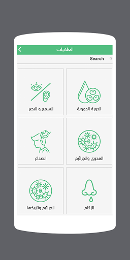 طب الإمام الصادق عليه السلام Screen 2