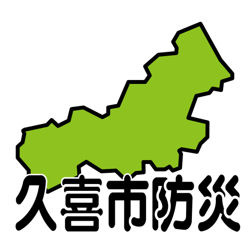 久喜市防災アプリ logo