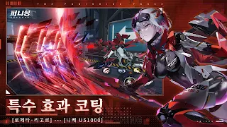 퍼니싱:그레이 레이븐 - Screenshot 3