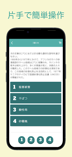 eco検定 問題集アプリ エコ検定 screenshot 2