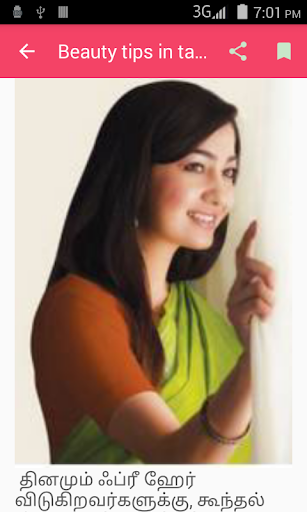 1000 Beauty Tips in Tamil Screen 3