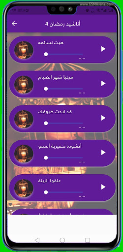 anachid ramadan - اناشيد رمضان