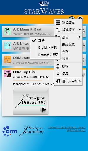STARWAVES DRM SoftRadio screenshot 1