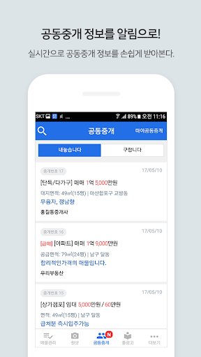 목포사랑방중개달인 Screen 2