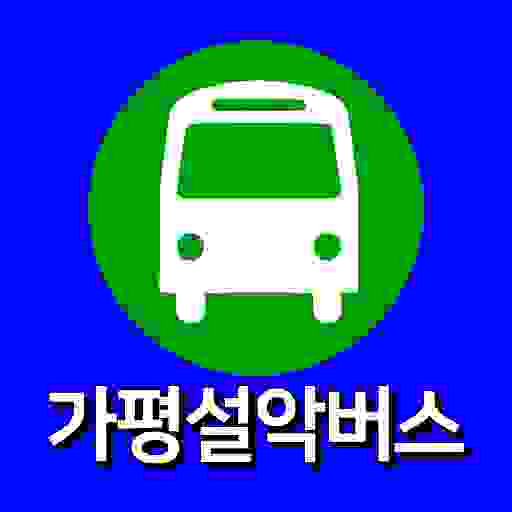 가평설악버스시간표 logo