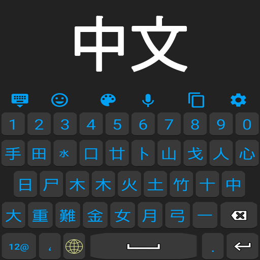 Chinese Language Keyboard Logo