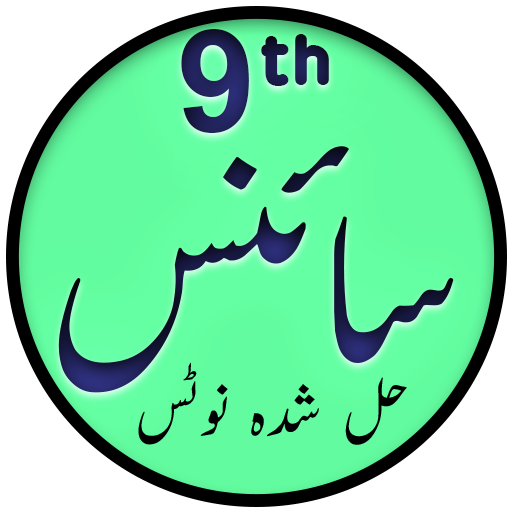 9th Science Solutions in Urdu logo