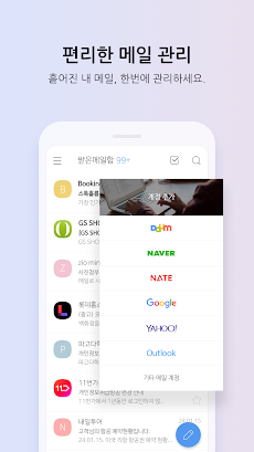 다음 메일 - Daum Mailのおすすめ画像1