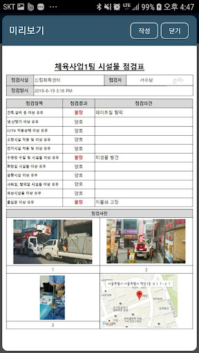 성동구도시관리공단 이체크폼 Screen 2