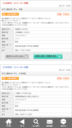 登録販売者の正社員・パートの求人・転職は登録販売者求人.jpのおすすめ画像3