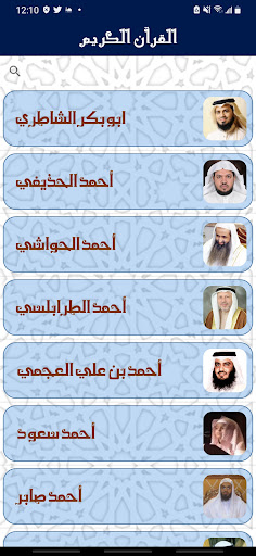 القرآن الكريم (صوتي) Screen 2
