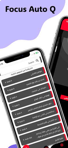Android application Focus Auto Q screenshort