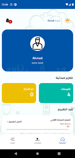 Android application ATAA Quality Management screenshort