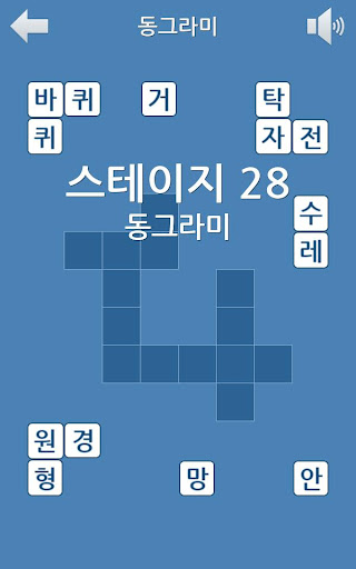 낱말 블록 퍼즐 Screen 2