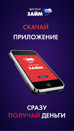 Взять займ онлайн без отказа Screen 3