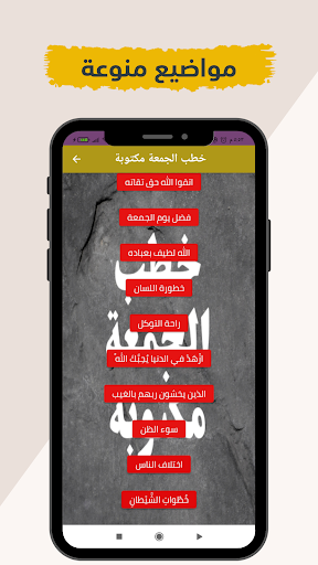 خطب ‏الجمعة ‏مكتوبة 2024 Screen 2