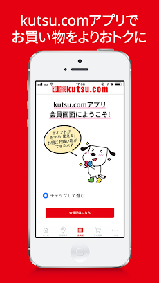 kutsu.comアプリのおすすめ画像2