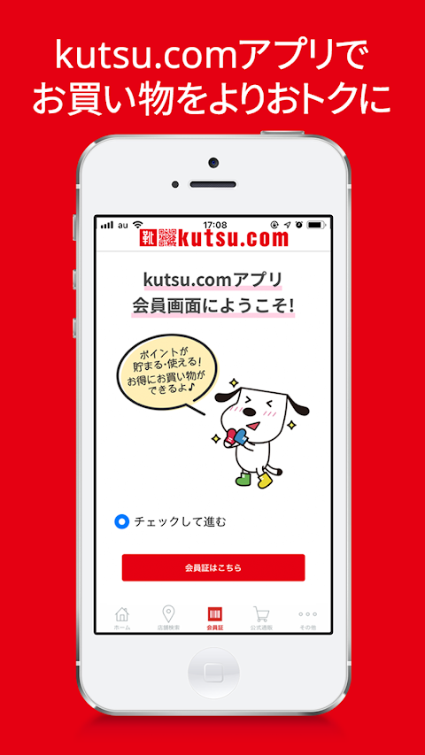 kutsu.comアプリのおすすめ画像2