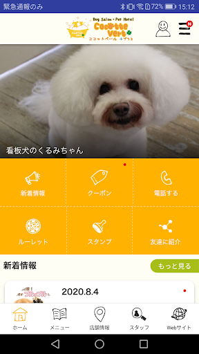 ココットベール(谷町4丁目のDogSalon) Screen 2