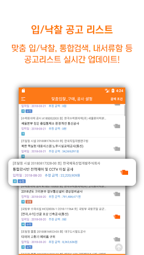 21라인 입찰정보 (전자입찰의 모든 정보) Screen 3