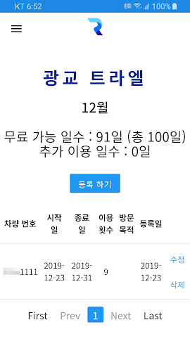 주차플러스(광교트라엘) Screen 3