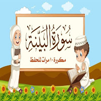 سورة البينة مكتوبة
