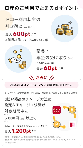 ｄスマートバンク Screenshot 2 - AppWisp.com
