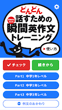 どんどん話すための瞬間英作文トレーニング Google Play のアプリ