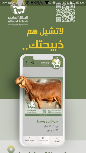Android application ذبائح الحلال الطيب screenshort