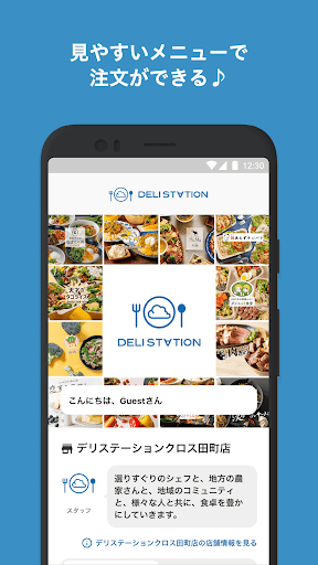 Android application DeliStation（デリステーション） screenshort