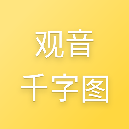 Guanyin 3D Dictionary logo