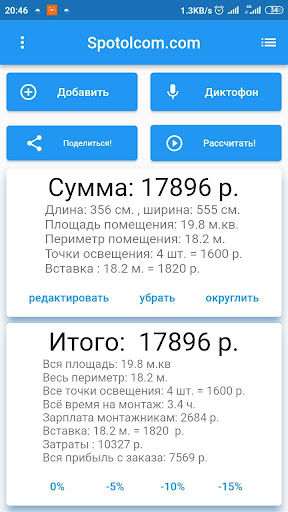 Android application Калькулятор натяжного потолка screenshort