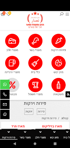 Android application מזון וחשמל נסאר screenshort